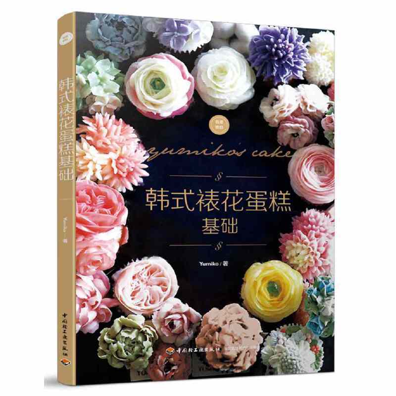 韩式裱花蛋糕基础