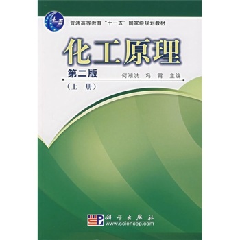 化工原理（上） 