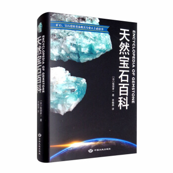 天然宝石百科