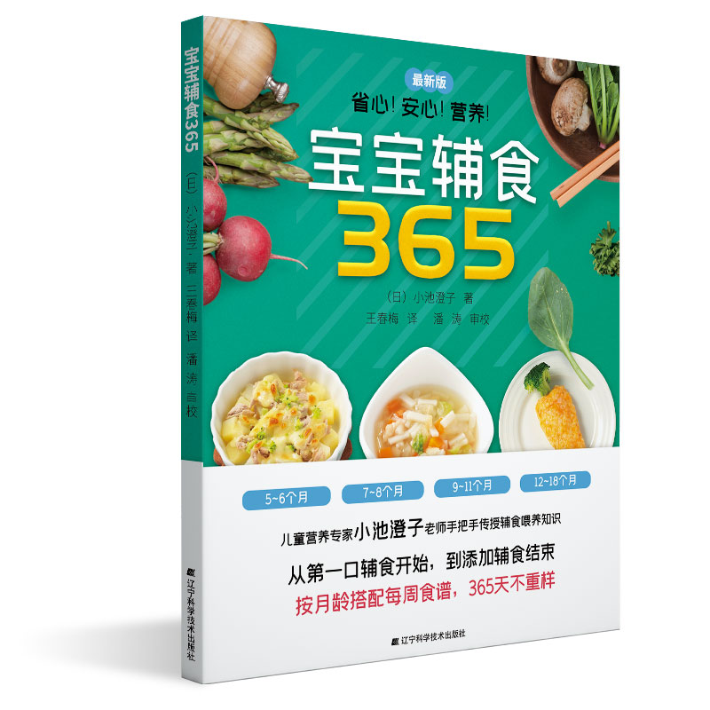 宝宝辅食365