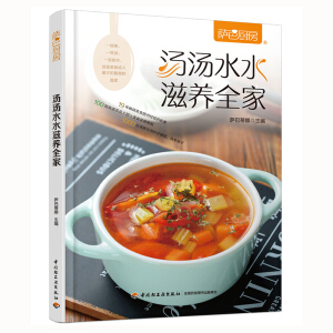 萨巴厨房.汤汤水水滋养全家