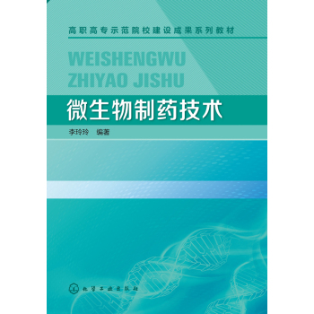 微生物制药技术