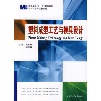 塑料成型工艺与模具设计