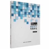 3D打印创意设计实践研究