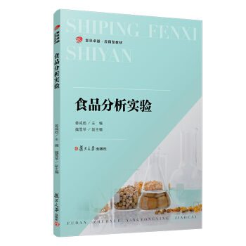 食品分析实验