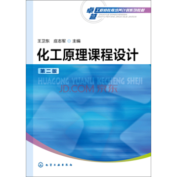 化工原理课程设计