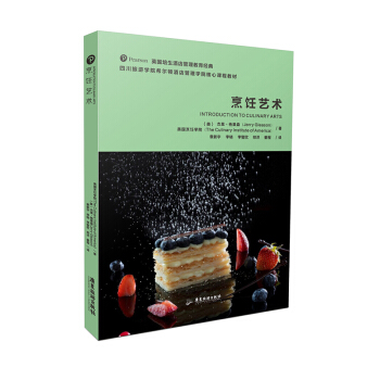 英国培生酒店管理经典：烹饪艺术