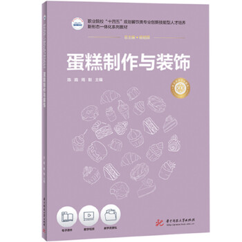  蛋糕制作与装饰