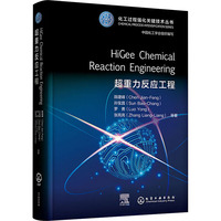 超重力反应工程 = HiGee Chemical Reaction Engineering : 英文