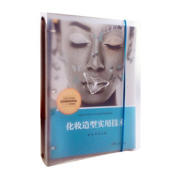 化妆造型实用技术