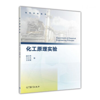 化工原理实验
