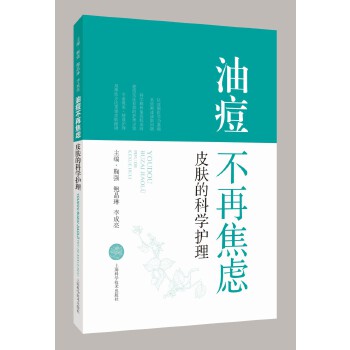  油痘不再焦虑：皮肤的科学护理