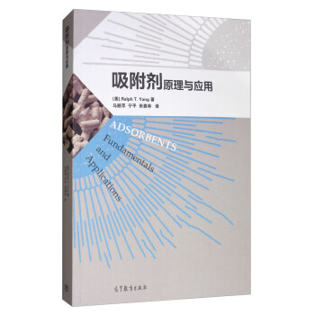 吸附剂原理与应用