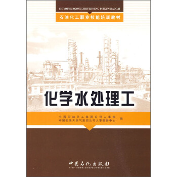 化学水处理工