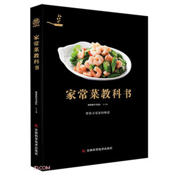家常菜教科书