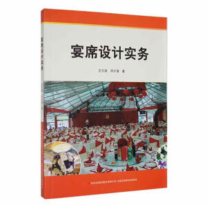 宴席设计实务