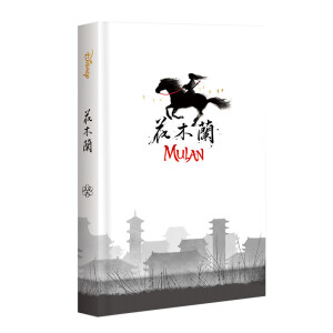 2021花木兰中国风珍藏笔记本
