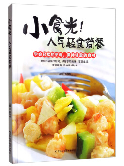 小食光！人气轻食简餐