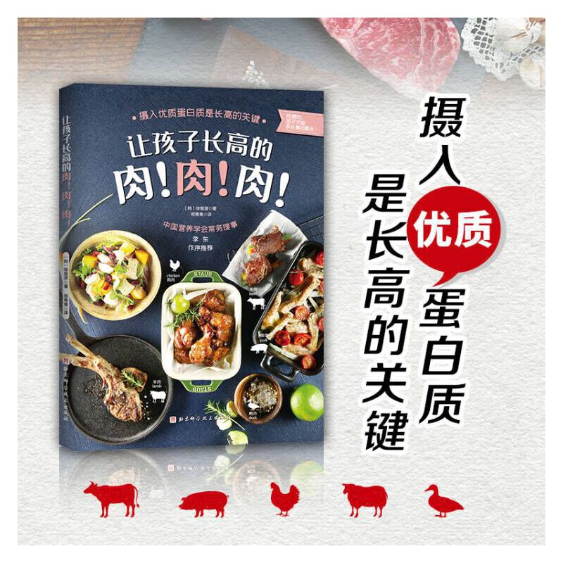 让孩子长高的肉！肉！肉！