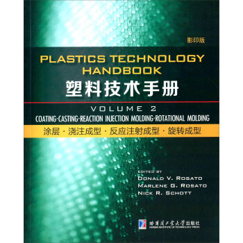 塑料技术手册 第2卷 涂层·浇注成型·反应注射成型·旋转成型