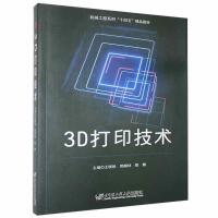 3D打印技术