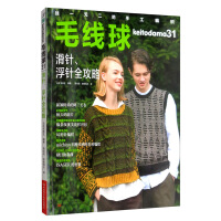 毛线球. 31，滑针、浮针全攻略