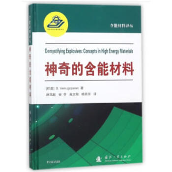 神奇的含能材料