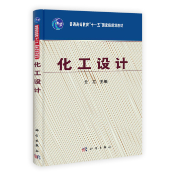 化工设计