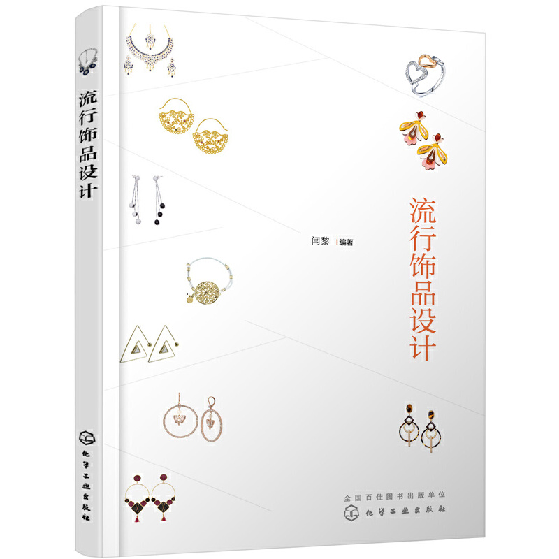 流行饰品设计