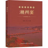 潮州宴(世界美食之都）