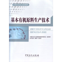 基本有机原料生产技术