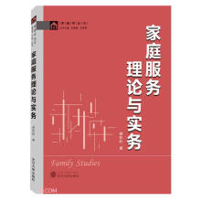 家庭服务理论与实务