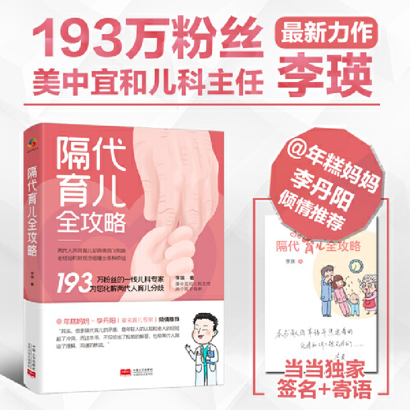 隔代育儿全攻略