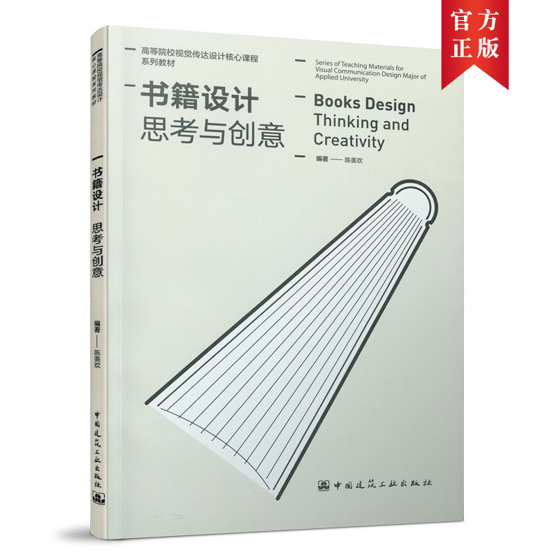 书籍设计 思考与创意