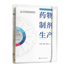 药物制剂生产(张晓军)