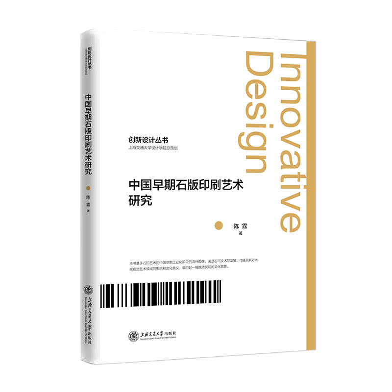 中国早期石版印刷艺术研究