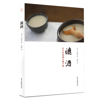 漉酒（东方传统酒自酿手册）
