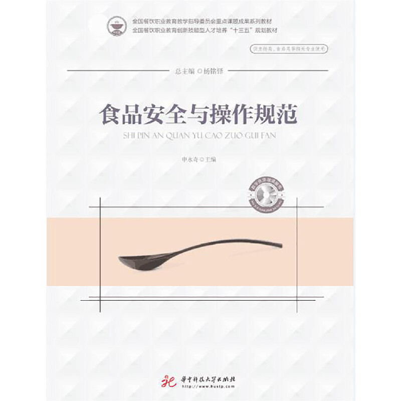 食品安全与操作规范