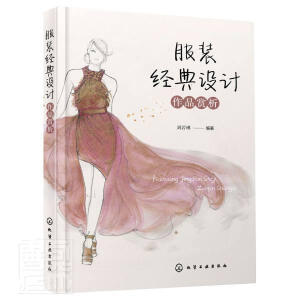 服装经典设计作品赏析