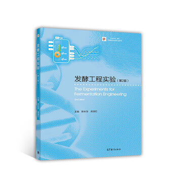 发酵工程实验