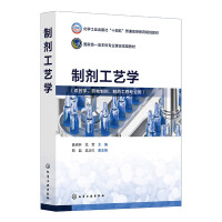 制剂工艺学（姜虎林）