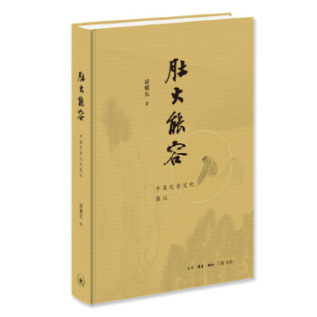  肚大能容——中国饮食文化散记