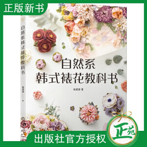 自然系韩式裱花教科书