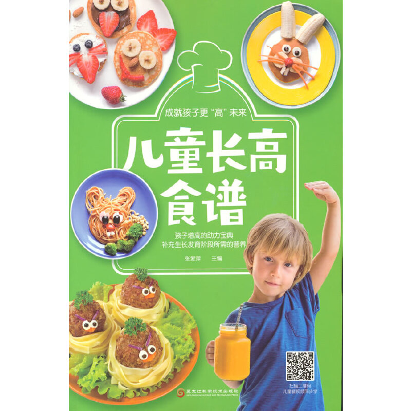 儿童长高食谱
