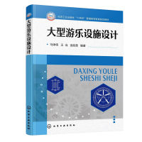 大型游乐设施设计（马琳伟）