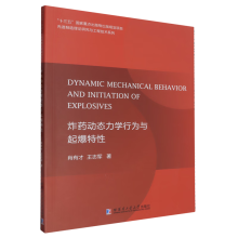 炸药动态力学行为与起爆特性