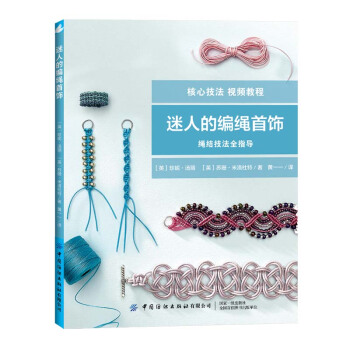 迷人的编绳首饰