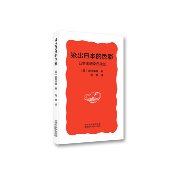 染出日本的色彩：日本传统染色技艺