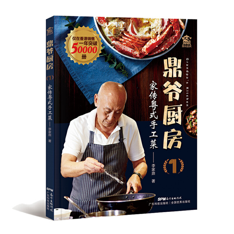 鼎爷厨房——家传粤式手工菜