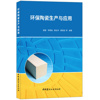  环保陶瓷生产与应用